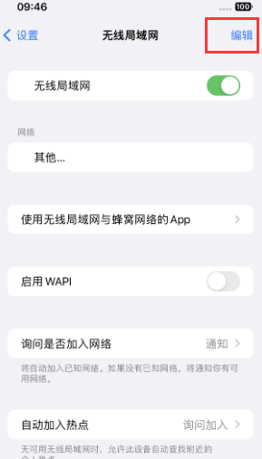 嘉兴苹果Wifi维修分享iPhone怎么关闭公共网络WiFi自动连接 