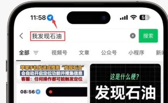 嘉兴苹果客服中心分享iPhone 输入“发现石油”触发定位