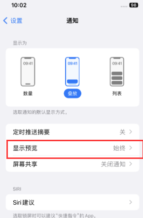 嘉兴苹果售后维修中心分享iPhone手机收不到通知怎么办 