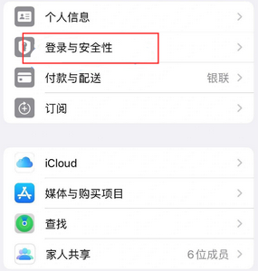 嘉兴苹果维修站分享手机号注册的Apple ID如何换成邮箱【图文教程】 