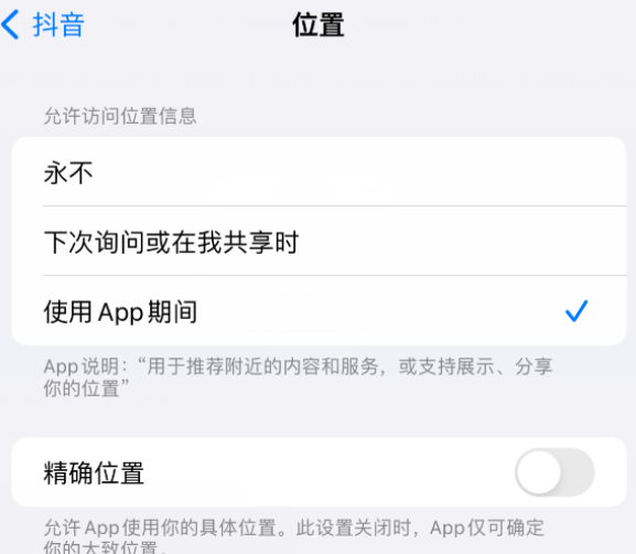 嘉兴apple服务如何检查iPhone中哪些应用程序正在使用位置 