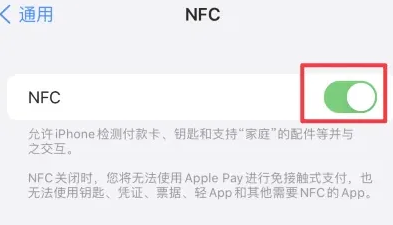 嘉兴苹果维修服务分享iPhone15NFC功能开启方法 