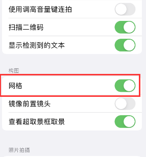 嘉兴苹果手机维修网点分享iPhone如何开启九宫格构图功能