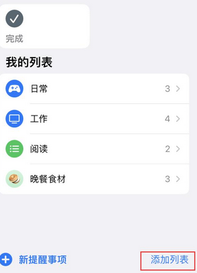 嘉兴苹果14维修店分享iPhone14如何设置主屏幕显示多个不同类型提醒事项 