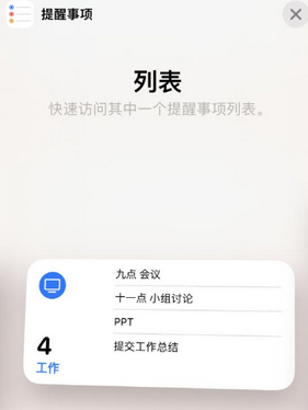 嘉兴苹果14维修店分享iPhone14如何设置主屏幕显示多个不同类型提醒事项