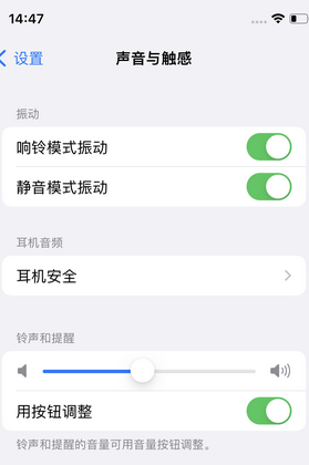 嘉兴苹果锁屏维修分享iPhone锁屏时声音忽大忽小调整方法