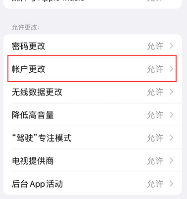 嘉兴appleID维修服务iPhone设置中Apple ID显示为灰色无法使用