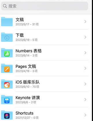 嘉兴apple维修中心分享iPhone文件应用中存储和找到下载文件