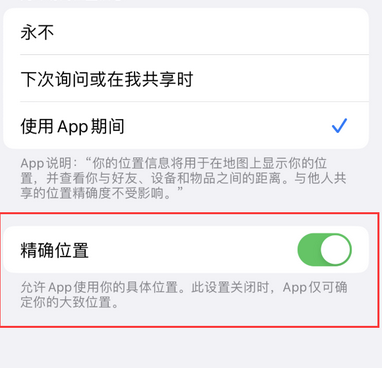 嘉兴苹果服务中心分享iPhone查找应用定位不准确怎么办