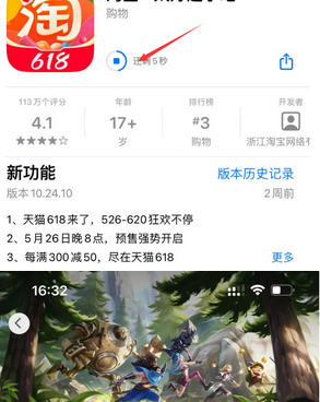 嘉兴苹果维修站分享如何查看App Store软件下载剩余时间 