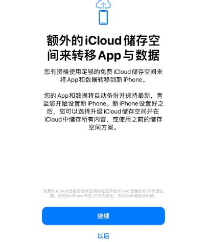 嘉兴苹果14维修网点分享iPhone14如何增加iCloud临时免费空间