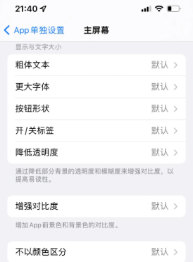 嘉兴苹果14服务点分享iPhone14如何单独设置App