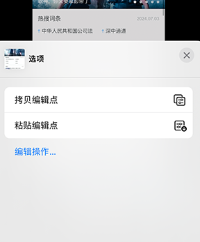 嘉兴iPhone维修服务分享iPhone怎么批量修图