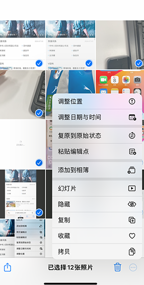 嘉兴iPhone维修服务分享iPhone怎么批量修图