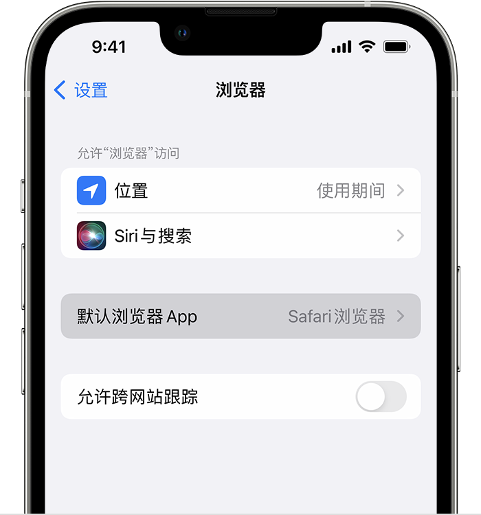 嘉兴苹果维修服务分享如何在iPhone上设置默认浏览器 