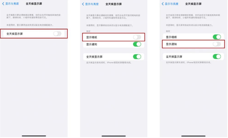 嘉兴苹果14Pro维修分享iPhone14Pro息屏显示时间设置方法 