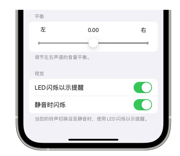 嘉兴苹果14维修分享iPhone14静音时如何设置LED闪烁提示 