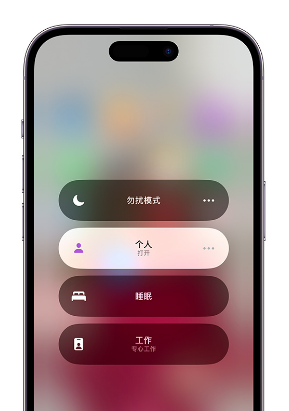 嘉兴苹果14维修中心分享在iPhone14上定制个人专注模式 