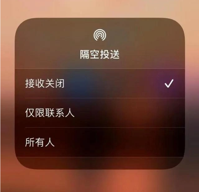 嘉兴苹果指定维修店分享iPhone如何避免隔空收到不雅照 