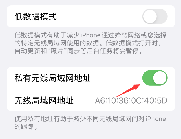 嘉兴苹果wifi维修店分享iPhone私有无线局域网地址开启方法 