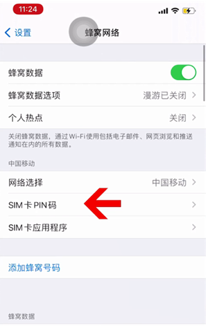 嘉兴苹果14维修网分享如何给iPhone14的SIM卡设置密码 