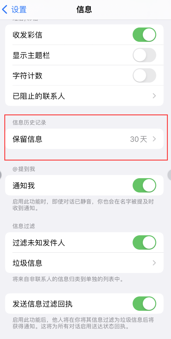 嘉兴Apple维修如何消除iOS16信息应用出现红色小圆点提示 