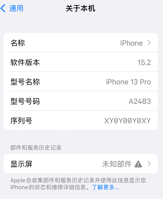 嘉兴苹果14维修服务分享如何查看iPhone14系列部件维修历史记录 