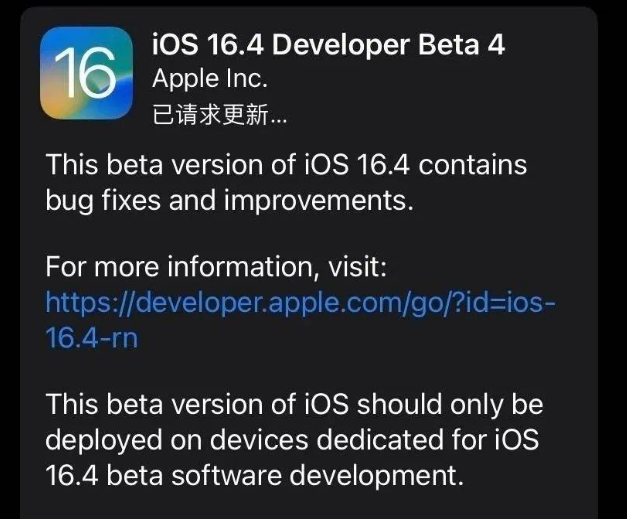 嘉兴苹果维修网点分享iOS 16.4 beta 4更新内容及升级建议 