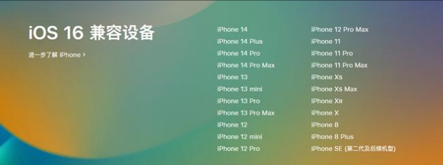 嘉兴苹果手机维修分享:iOS 16.4 Beta 3支持哪些机型升级？ 