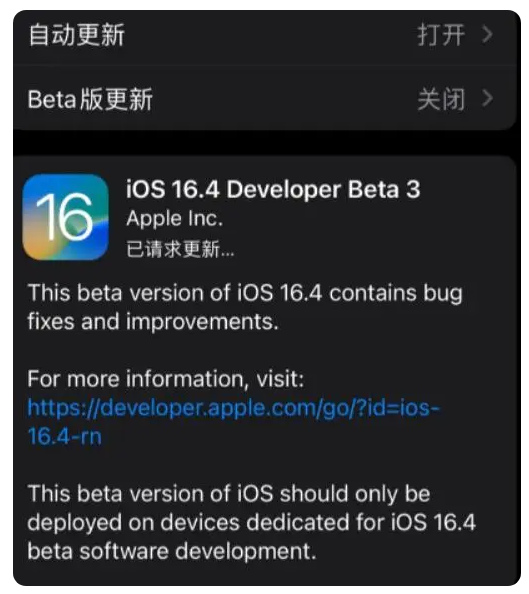 嘉兴苹果手机维修分享：iOS16.4Beta3更新了什么内容？ 