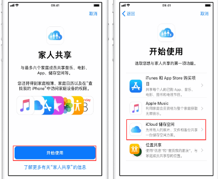 嘉兴苹果14维修分享：iPhone14如何与家人共享iCloud储存空间？ 