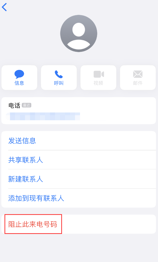 嘉兴苹果手机维修分享：iPhone 拒收陌生人 iMessage 信息的方法 