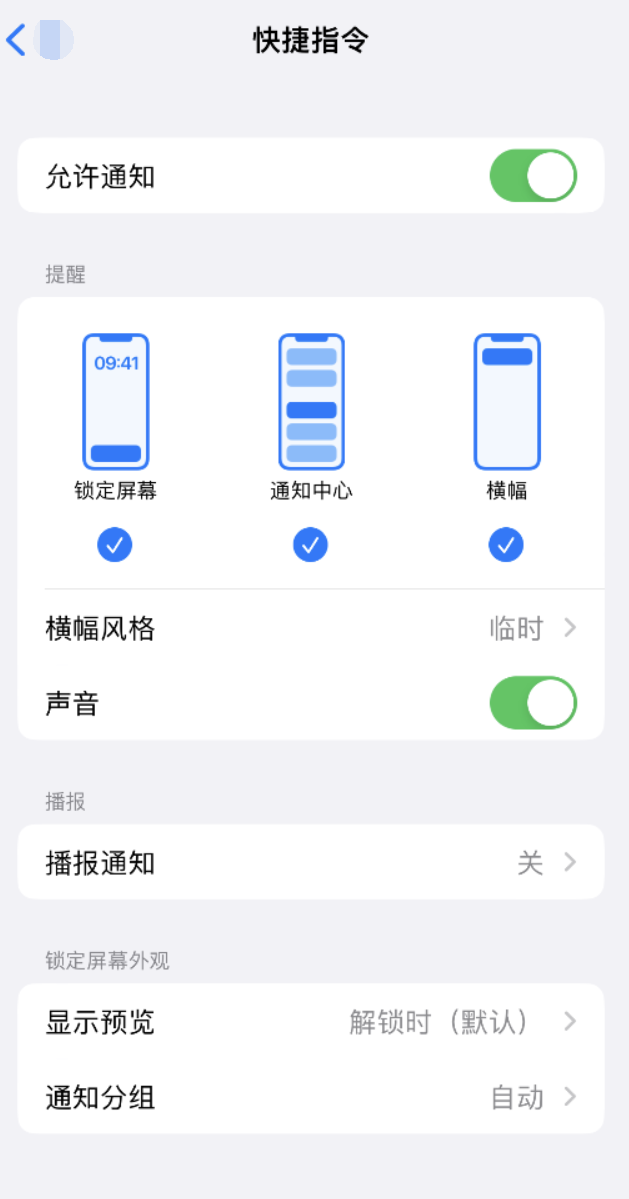 嘉兴苹果手机维修分享如何在 iPhone 上关闭快捷指令通知 