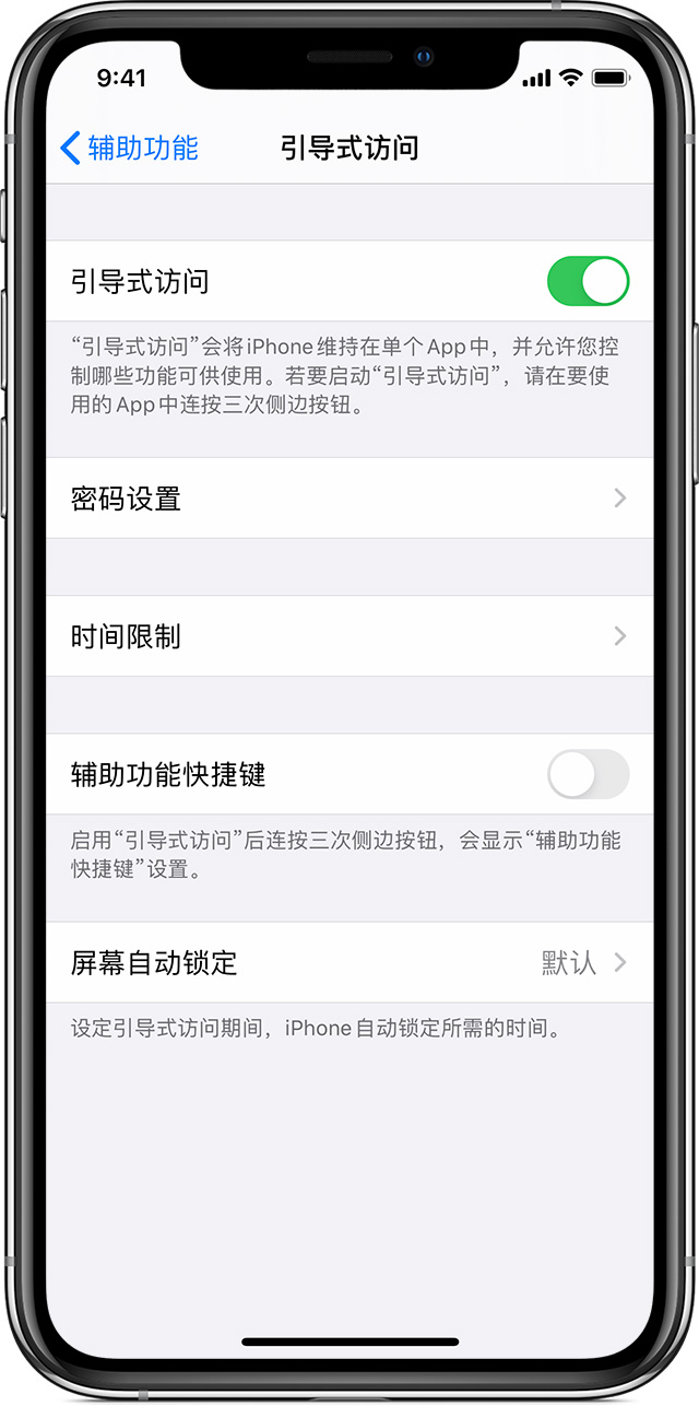 嘉兴苹果手机维修分享如何在 iPhone 上退出引导式访问 