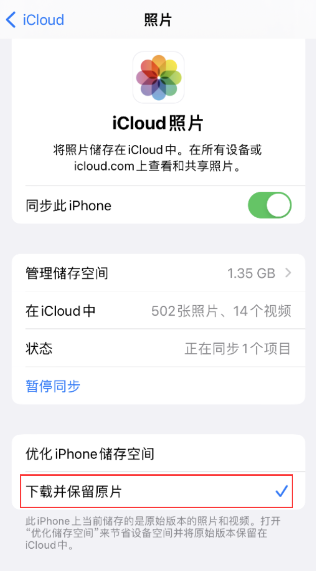 嘉兴苹果手机维修分享iPhone 无法加载高质量照片怎么办 