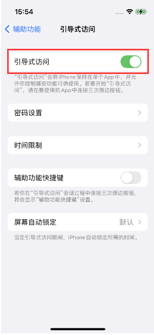 嘉兴苹果14维修店分享iPhone 14引导式访问按三下没反应怎么办 