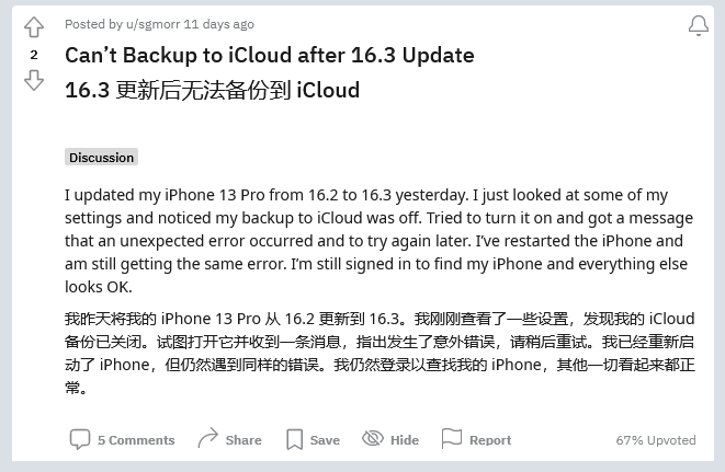 嘉兴苹果手机维修分享iOS 16.3 升级后多项 iCloud 服务无法同步怎么办 