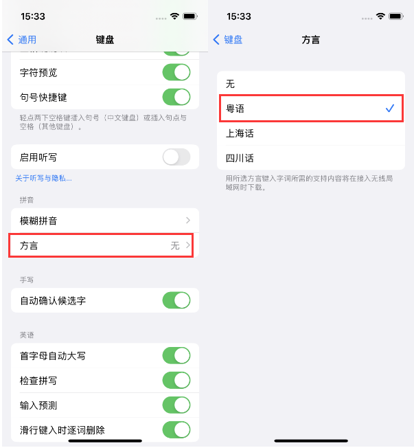 嘉兴苹果14服务点分享iPhone 14plus设置键盘粤语方言的方法 