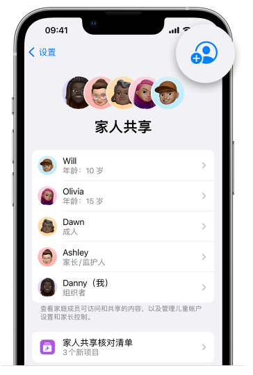 嘉兴苹果维修网点分享iOS 16 小技巧：通过“家人共享”为孩子创建 Apple ID 