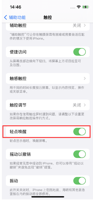 嘉兴苹果14维修店分享iPhone 14双击屏幕不亮怎么办 