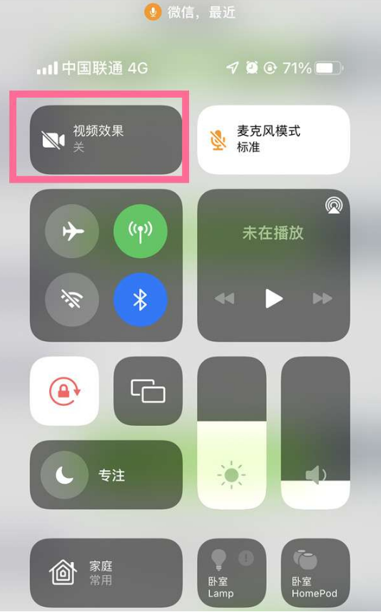 嘉兴苹果14维修店分享iPhone14微信视频美颜开启方法 