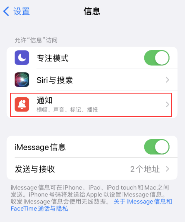 嘉兴苹果14维修店分享iPhone 14 机型设置短信重复提醒的方法 