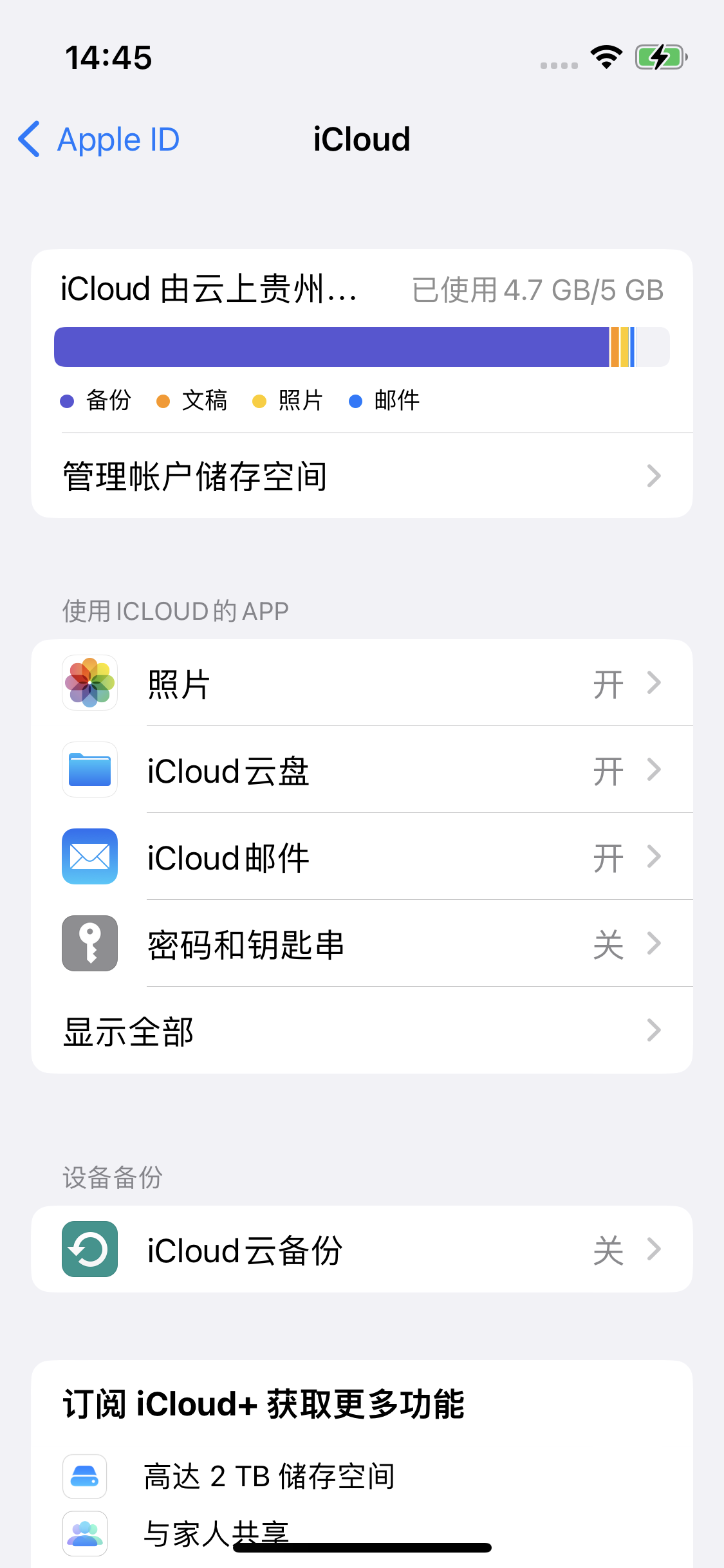 嘉兴苹果14维修分享iPhone 14 开启iCloud钥匙串方法 