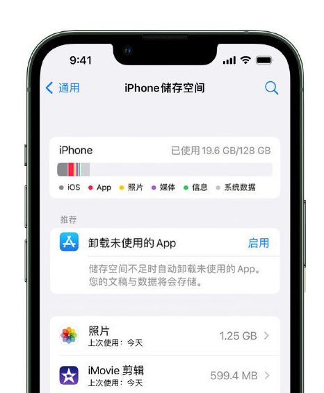 嘉兴苹果14维修店分享管理 iPhone 14 机型储存空间的方法 