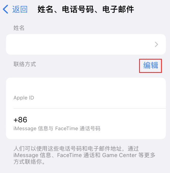 嘉兴苹果手机维修点分享iPhone 上更新 Apple ID的方法 