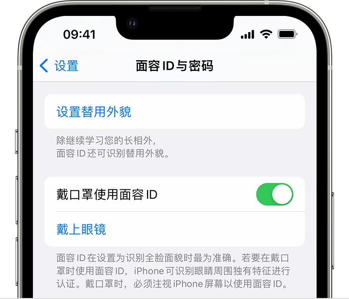 嘉兴苹果14维修店分享佩戴口罩时通过面容 ID 解锁 iPhone 14的方法 