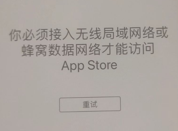 嘉兴苹果服务网点分享无法在 iPhone 上打开 App Store 怎么办 
