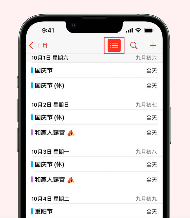 嘉兴苹果手机维修分享如何在 iPhone 日历中查看节假日和调休时间 