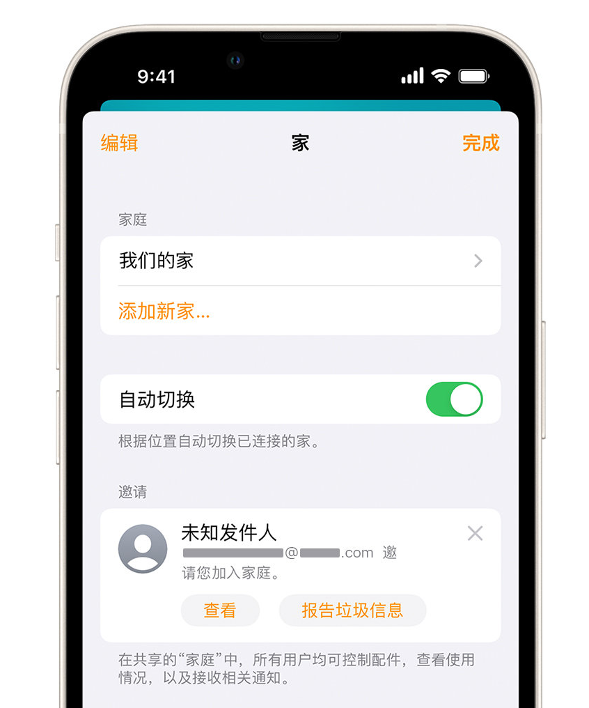 嘉兴苹果手机维修分享iPhone 小技巧：在“家庭”应用中删除和举报垃圾邀请 