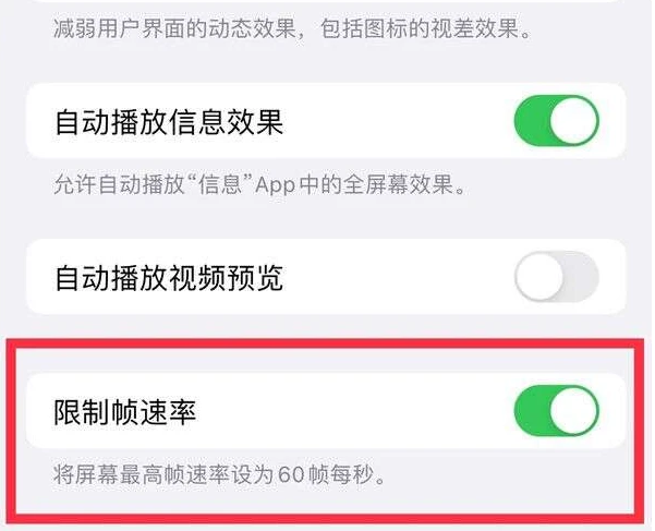 嘉兴苹果13维修分享iPhone13 Pro高刷是否可以手动控制 